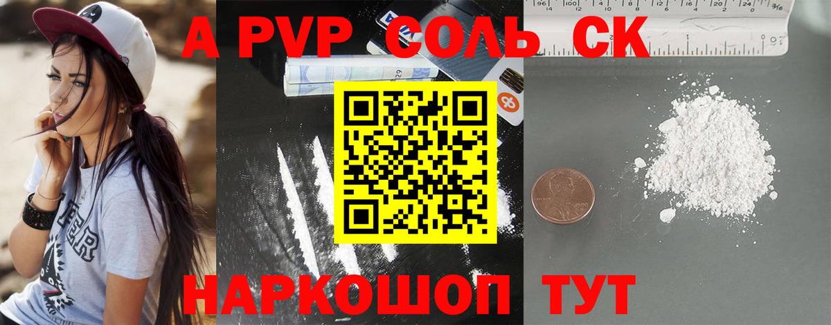 A-PVP кристаллы  Альфа ПВП  Губаха  Вход с VPN  A PVP мука  A-PVP СК 