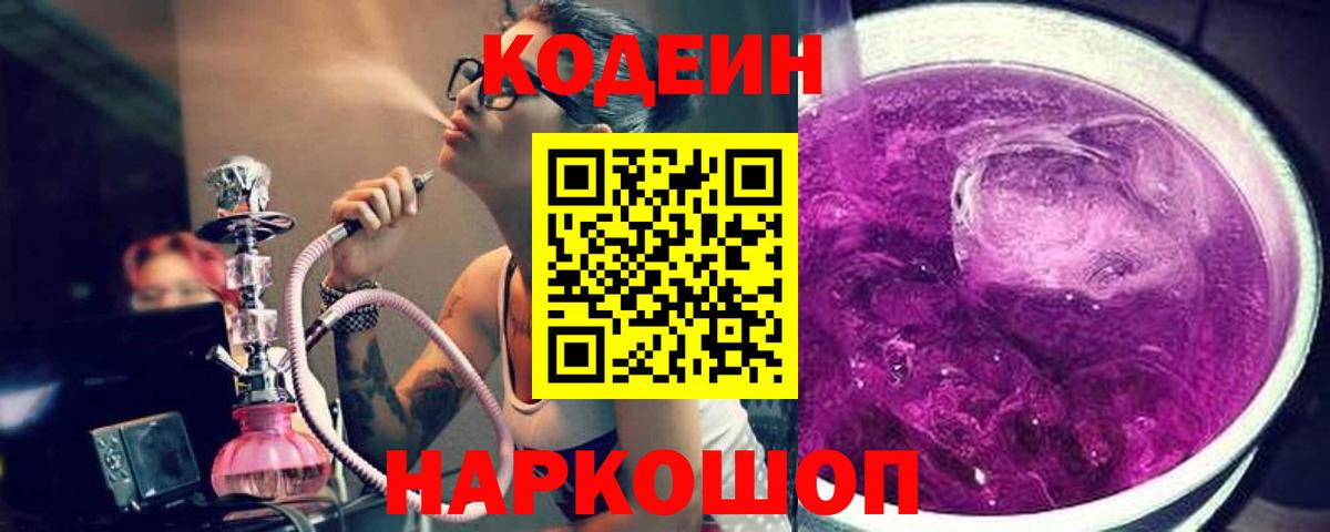 Codein Purple Drank Губаха