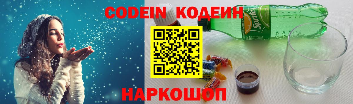 Кодеиновый сироп Lean напиток Lean (лин)  Кодеин Purple Drank  Вход с VPN  Губаха 