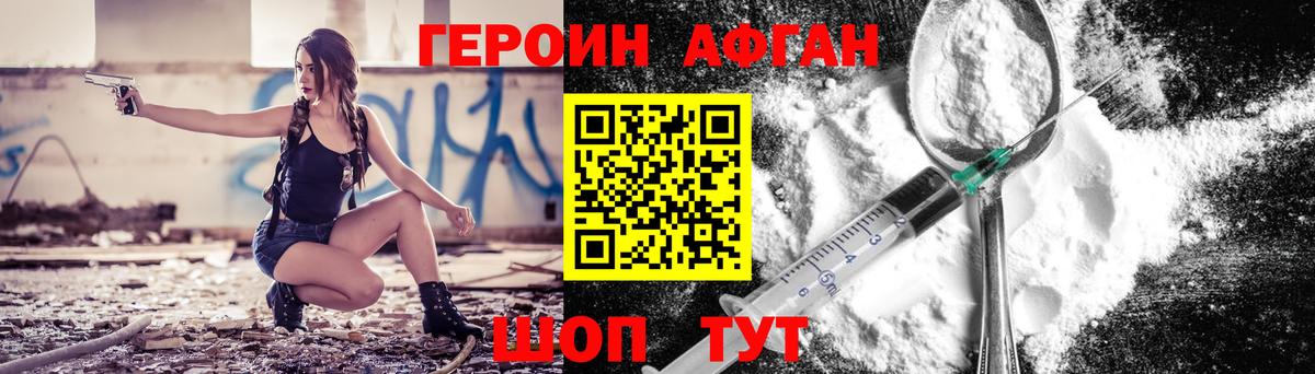 ГЕРОИН Афган Губаха