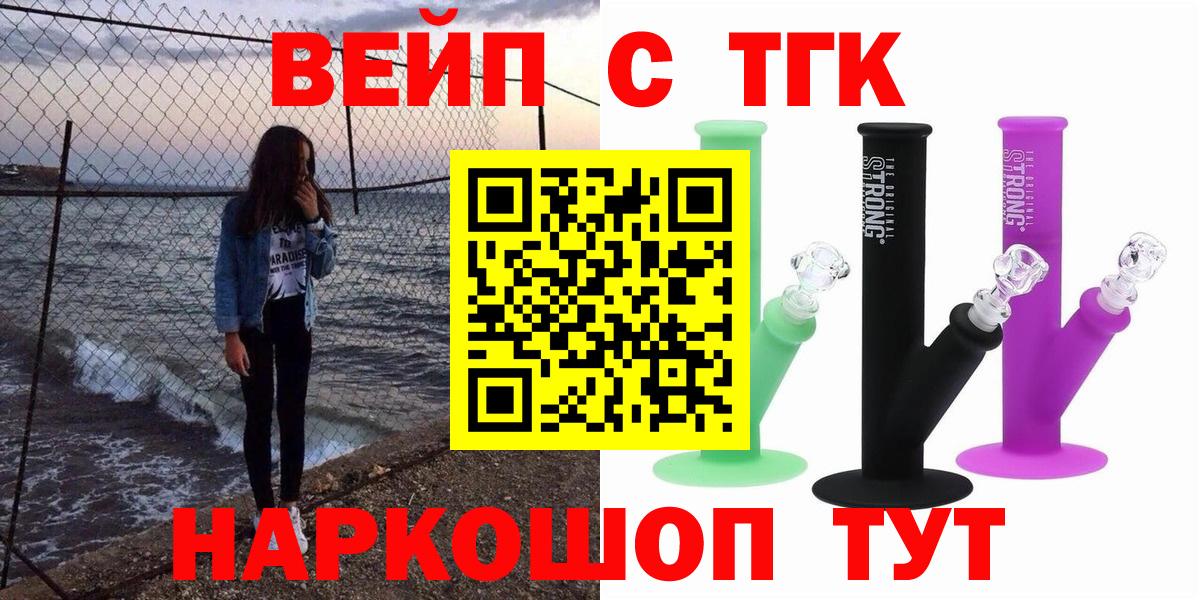 ТГК вейп Губаха